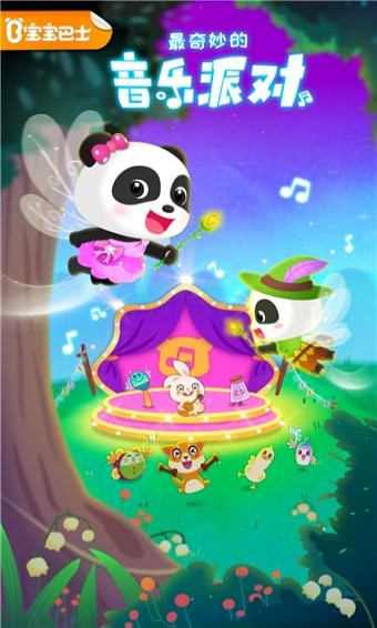 宝宝音乐派对(图4)