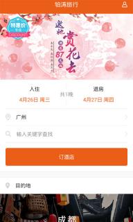 铂涛旅行(图3)