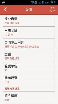 睡你妹闹钟(图3)