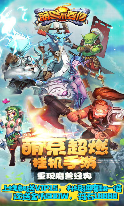 萌兽不要停满V(图一) 萌兽不要停满V破解游戏(图一)
