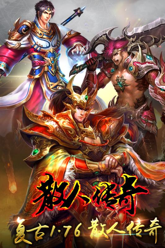 散人传奇(图3)