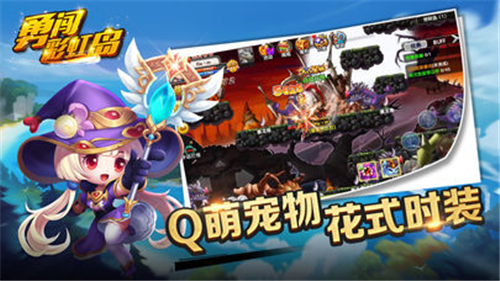 勇闯彩虹岛(图4)