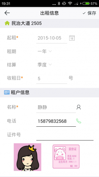 租房管理(图2)