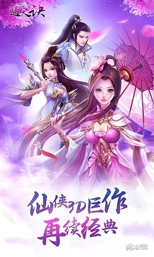 通天诀(图2)