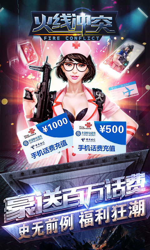 火线冲突手游(图1)