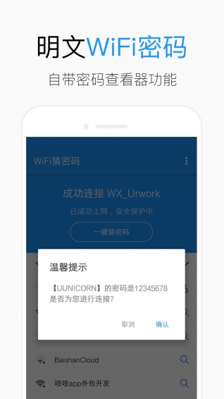 WiFi猜密码(图3)