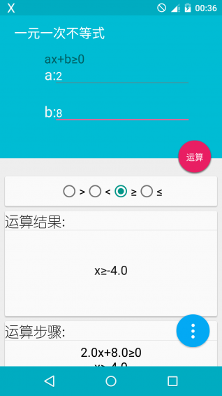 解方程计算器(图3)