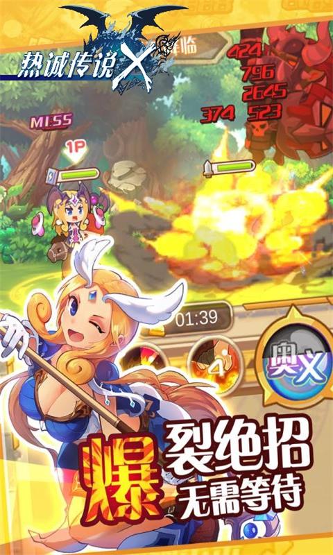 热诚传说X(图1)