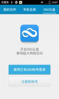360文件管理器(图1)