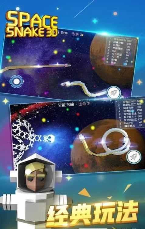 太空蛇大作战(图2)