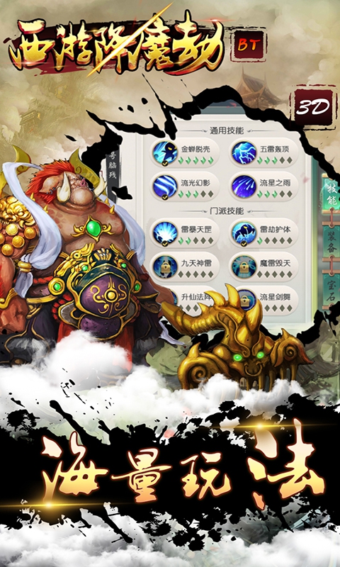 西游降魔劫(圖5)
