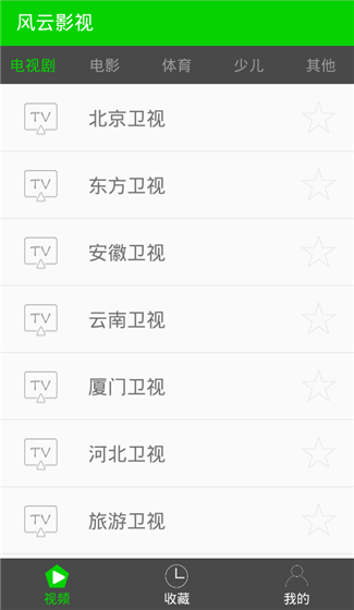 风云影视(图3)