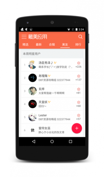 最美應用(圖3)