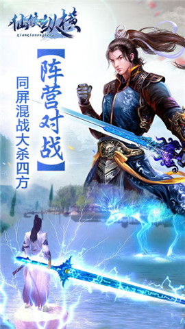 仙侠纵横(图2)