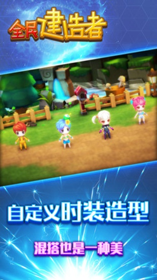 全民建造者(图2)
