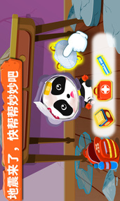 宝宝地震安全(图4)