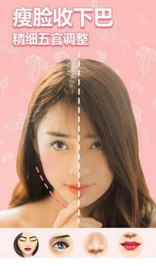 Perfect Me塑形相机(图1)