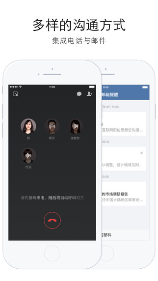 企业微信app(图1)