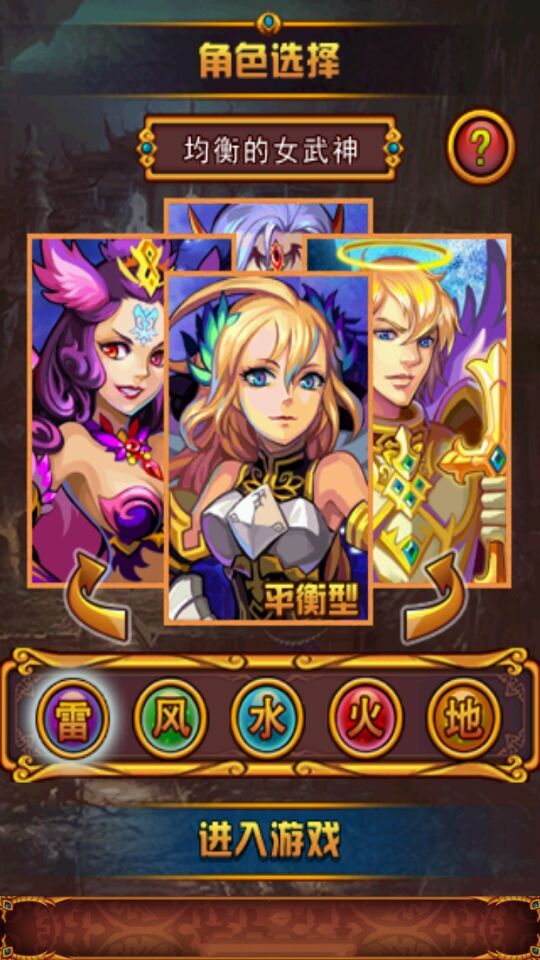 众神乱斗破解游戏(图四)