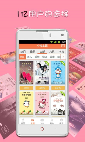 屏客来电秀(图2)