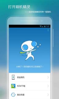 刷机精灵(图4)
