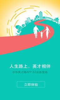 中华英才网(图4)
