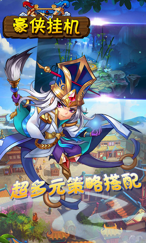豪侠挂机(图1)