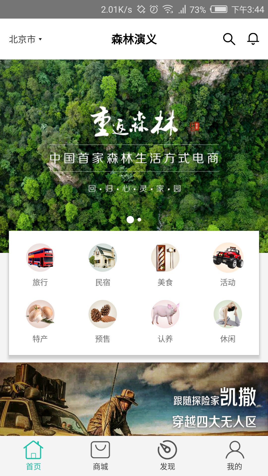 森林演义(图2)