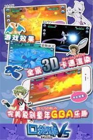 口袋妖怪VS(图3)