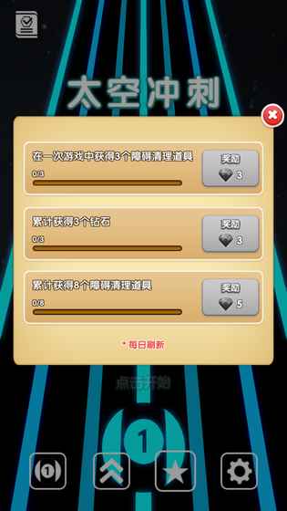 太空冲刺(图2)