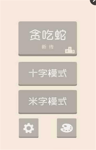 贪吃蛇新传(图1)