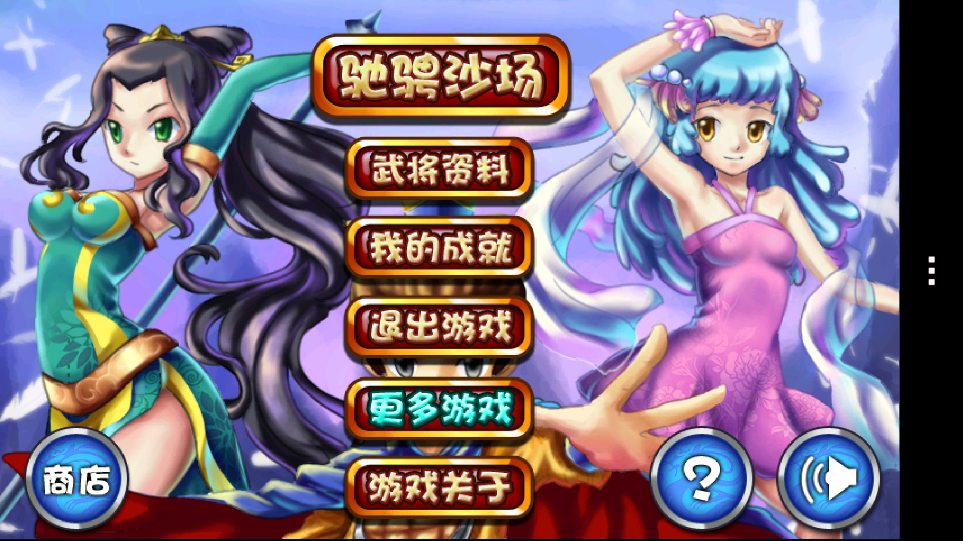 三国防宿命战争破解游戏(图一)