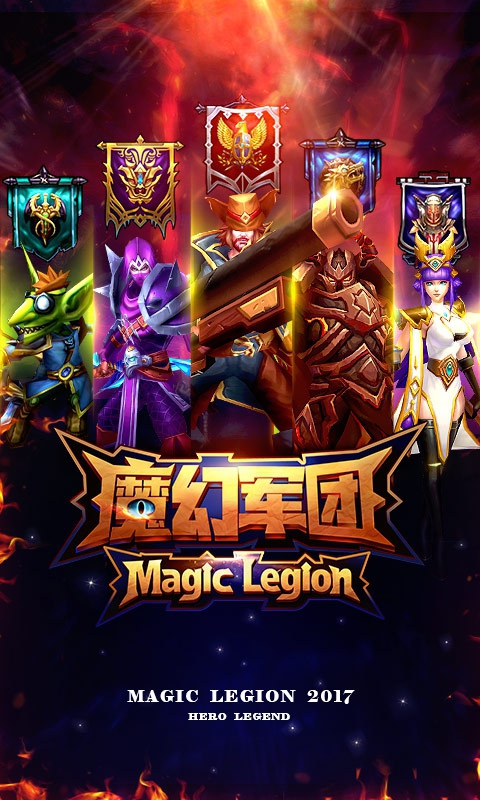 魔幻军团(图1)