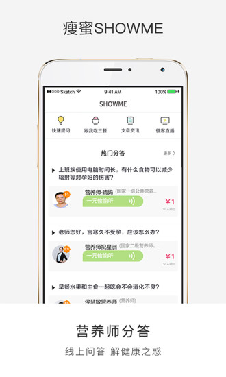 瘦蜜SHOWME(图2)