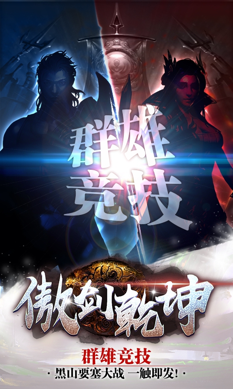 傲剑乾坤变态游戏(图4)