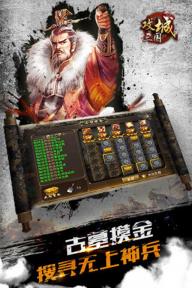 攻城三国(图4)