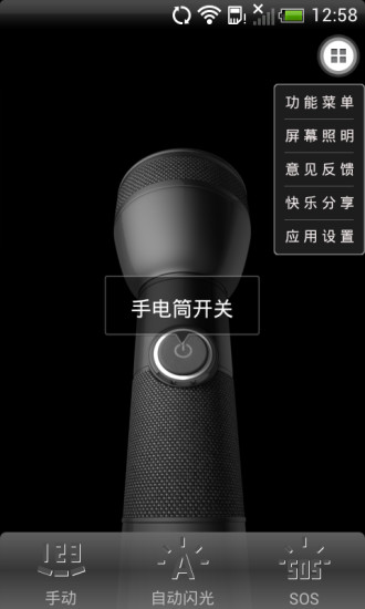 安卓手电筒(图1)