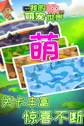 我的萌宠世界(图1)