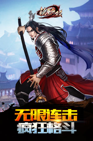 斩魔无双(图1)