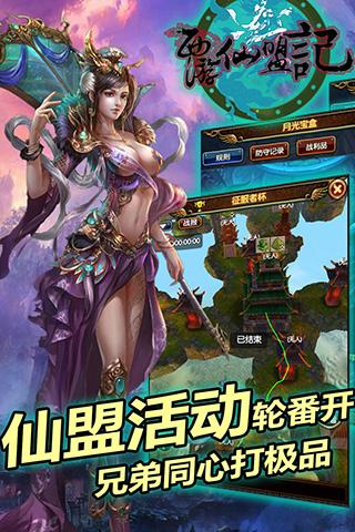 西游仙盟记(图1)