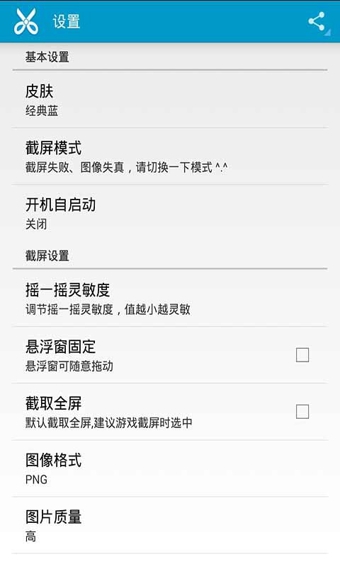 截屏大师(图3)