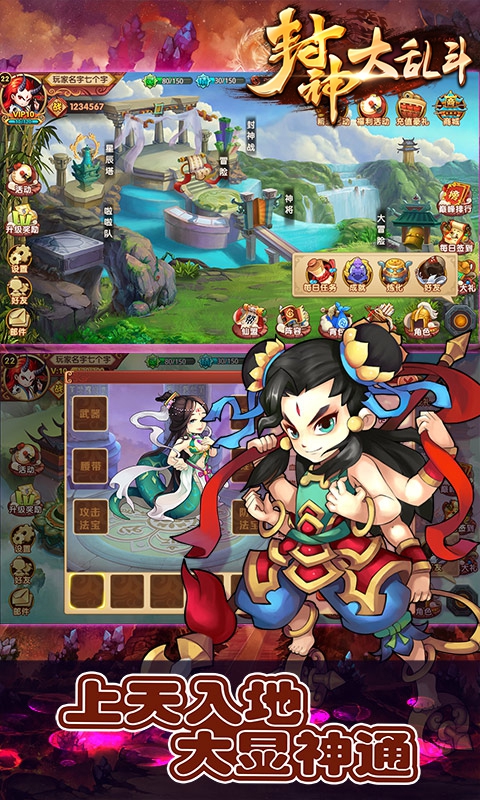 封神大乱斗(图3)