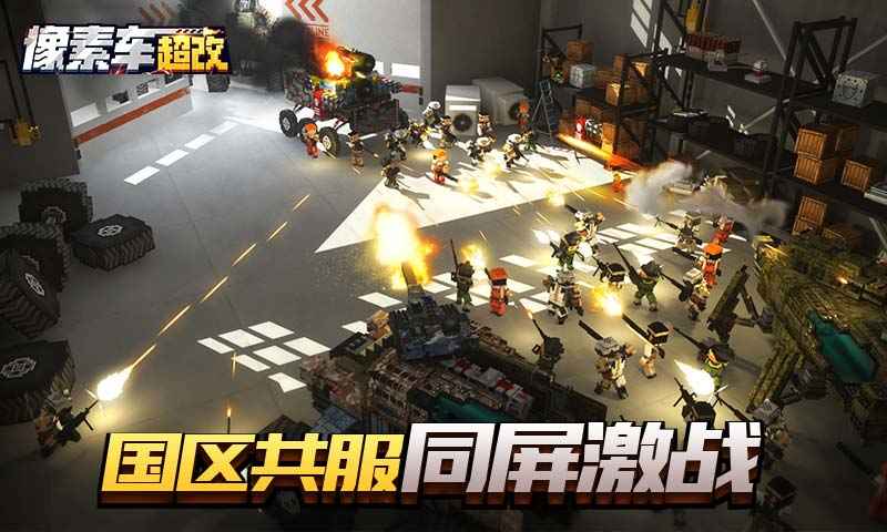 像素车超改(图4)