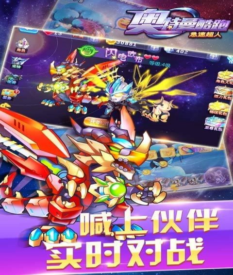 奥特曼酷跑急速超人(图3)