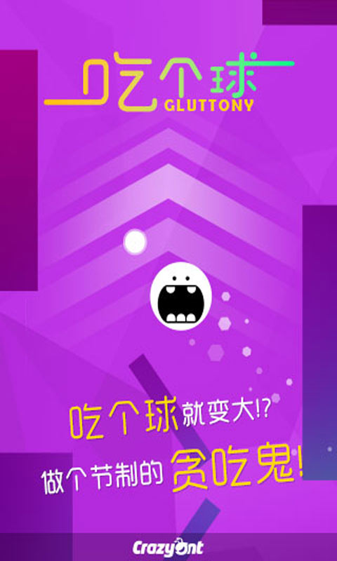 吃個球破解游戲(圖四)