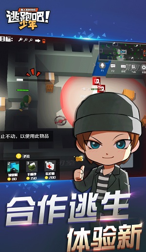 逃跑吧少年手游(图3)