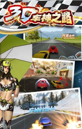 3D车神之路(图1)