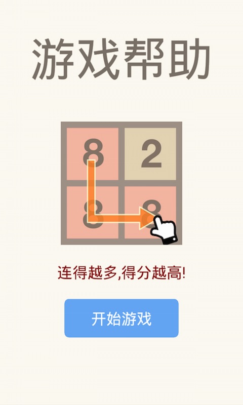 2048消消乐修改版(图二) 2048消消乐修改版破解游戏(图二)