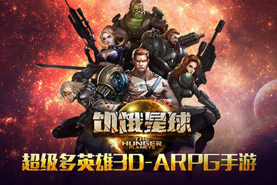 饥饿星球(图3)