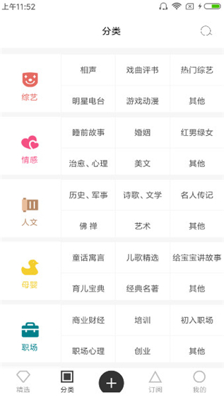 蜂铃FM(图2)